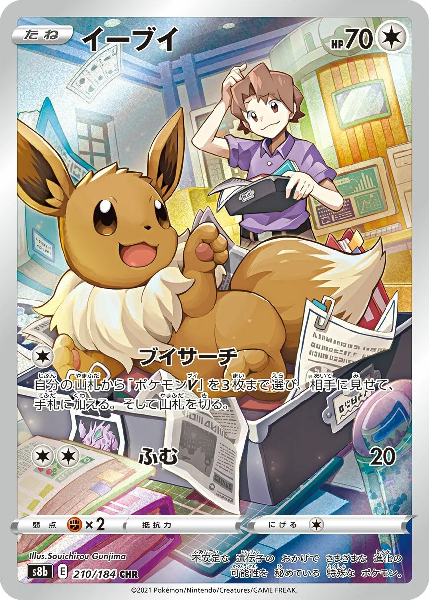 Eevee 「S8B 210/184」「JP」