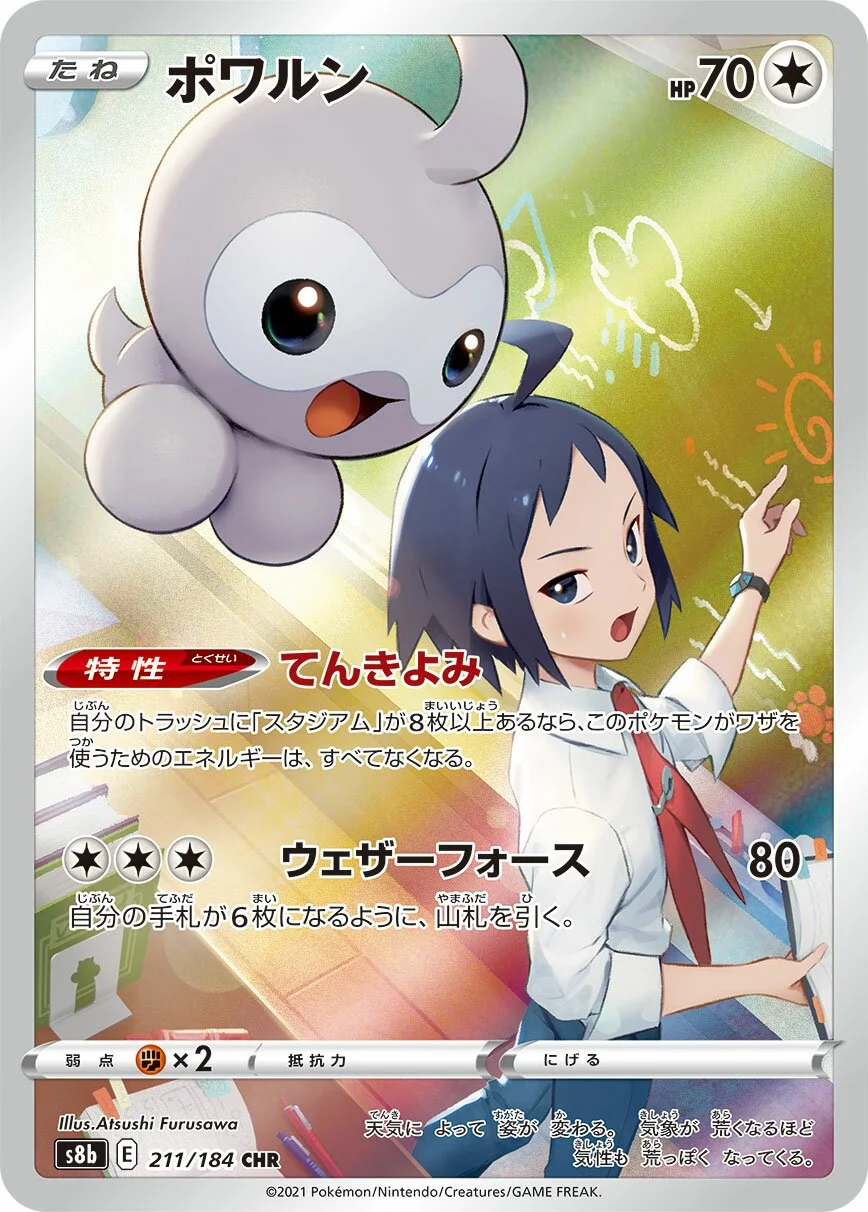 Castform 「S8B 211/184」「JP」
