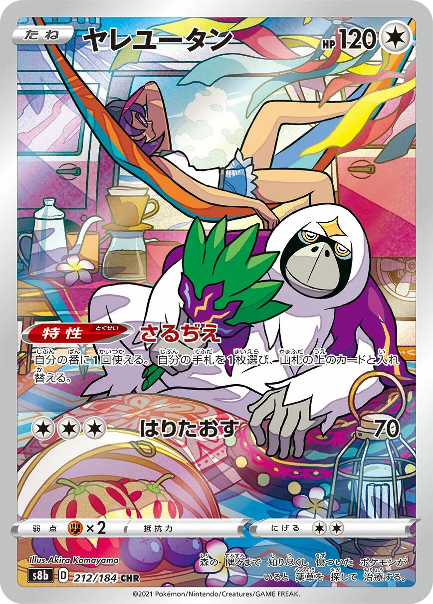 Oranguru 「S8B 212/184」「JP」