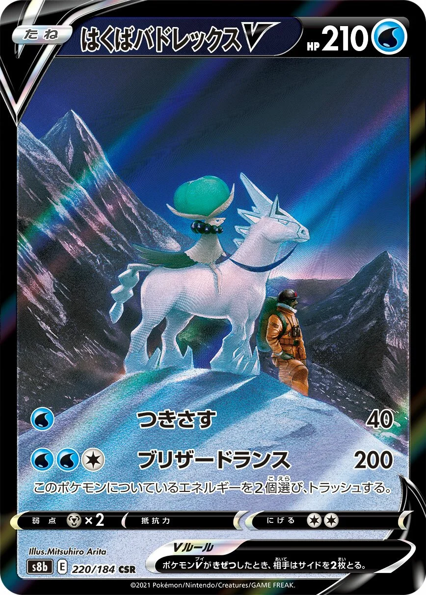 Ice Rider Calyrex V 「S8B 220/184」「JP」