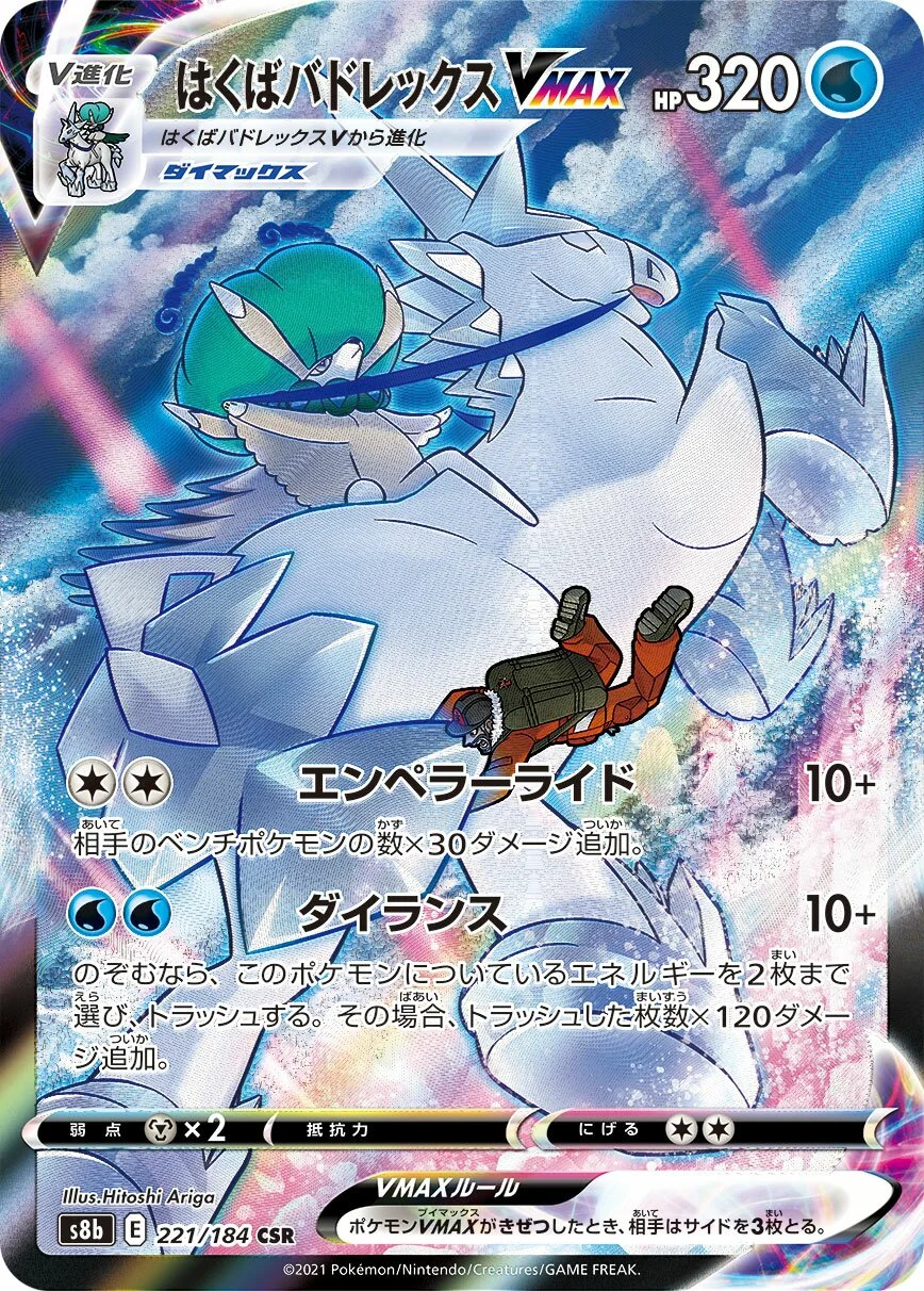 Ice Rider Calyrex VMAX 「S8B 221/184」「JP」