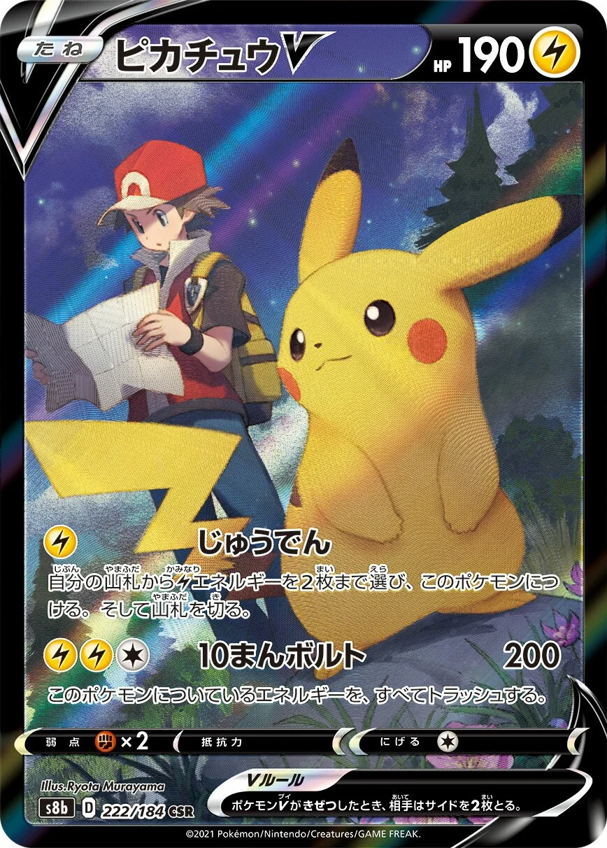 Pikachu V 「S8B 222/184」「JP」