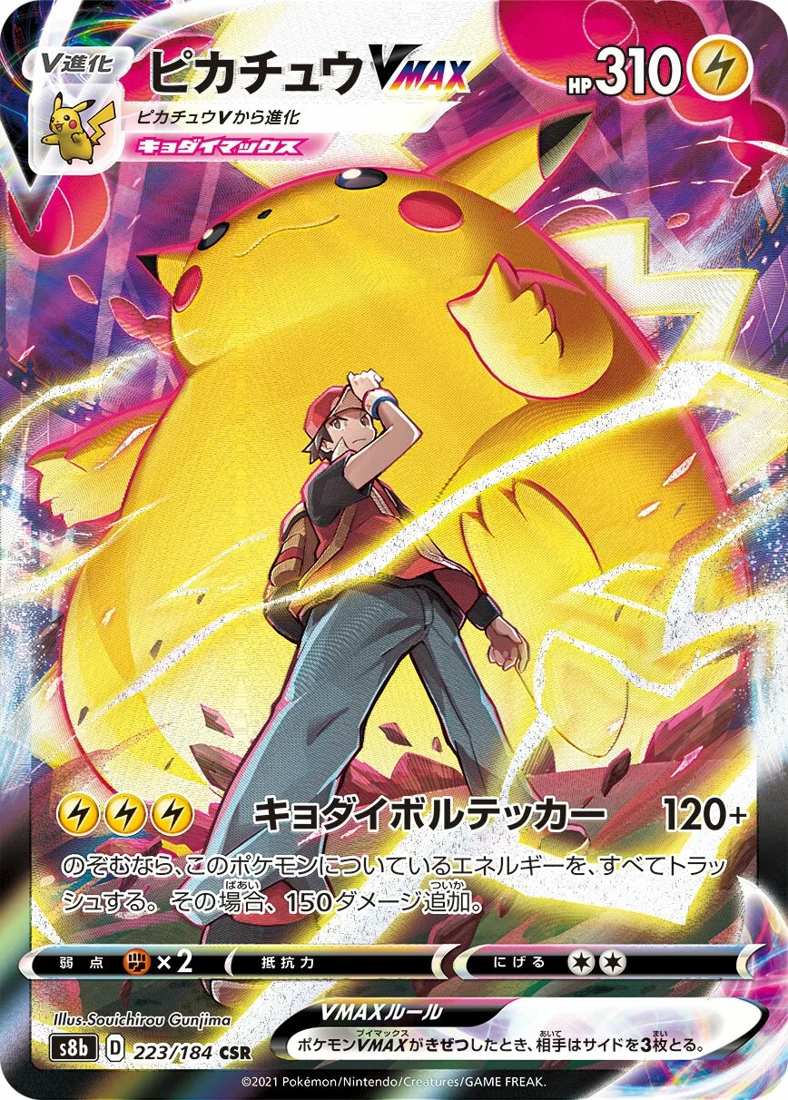 Pikachu VMAX 「S8B 223/184」「JP」