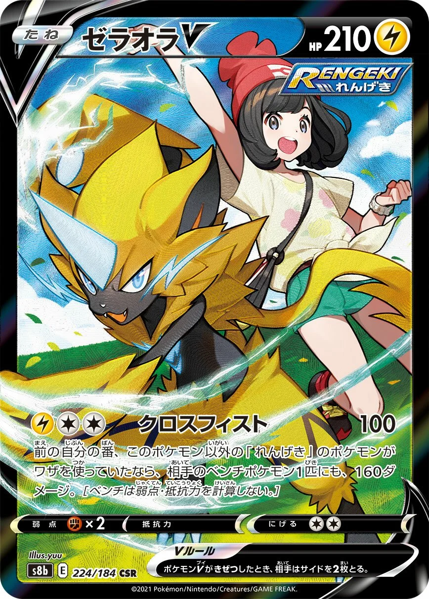 Zeraora V 「S8B 224/184」「JP」