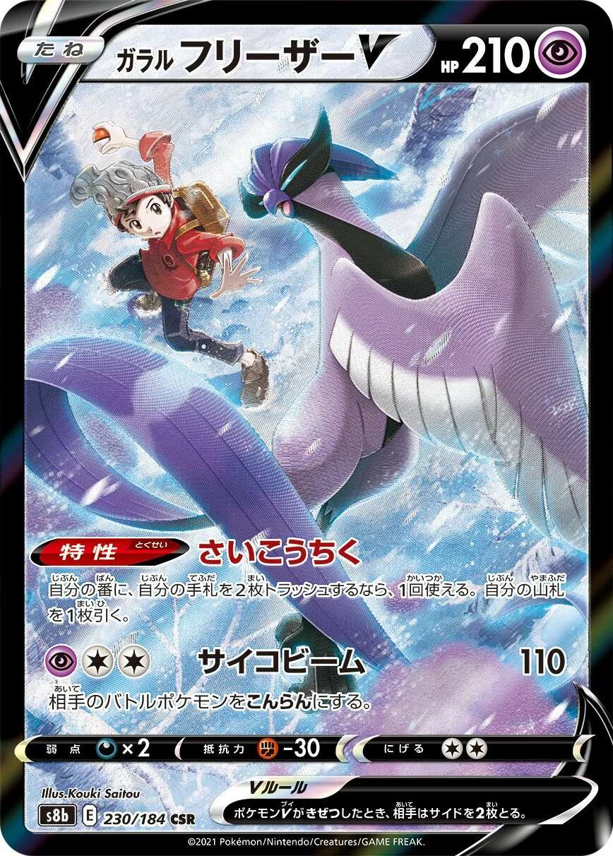 Galarian Articuno V 「S8B 230/184」「JP」