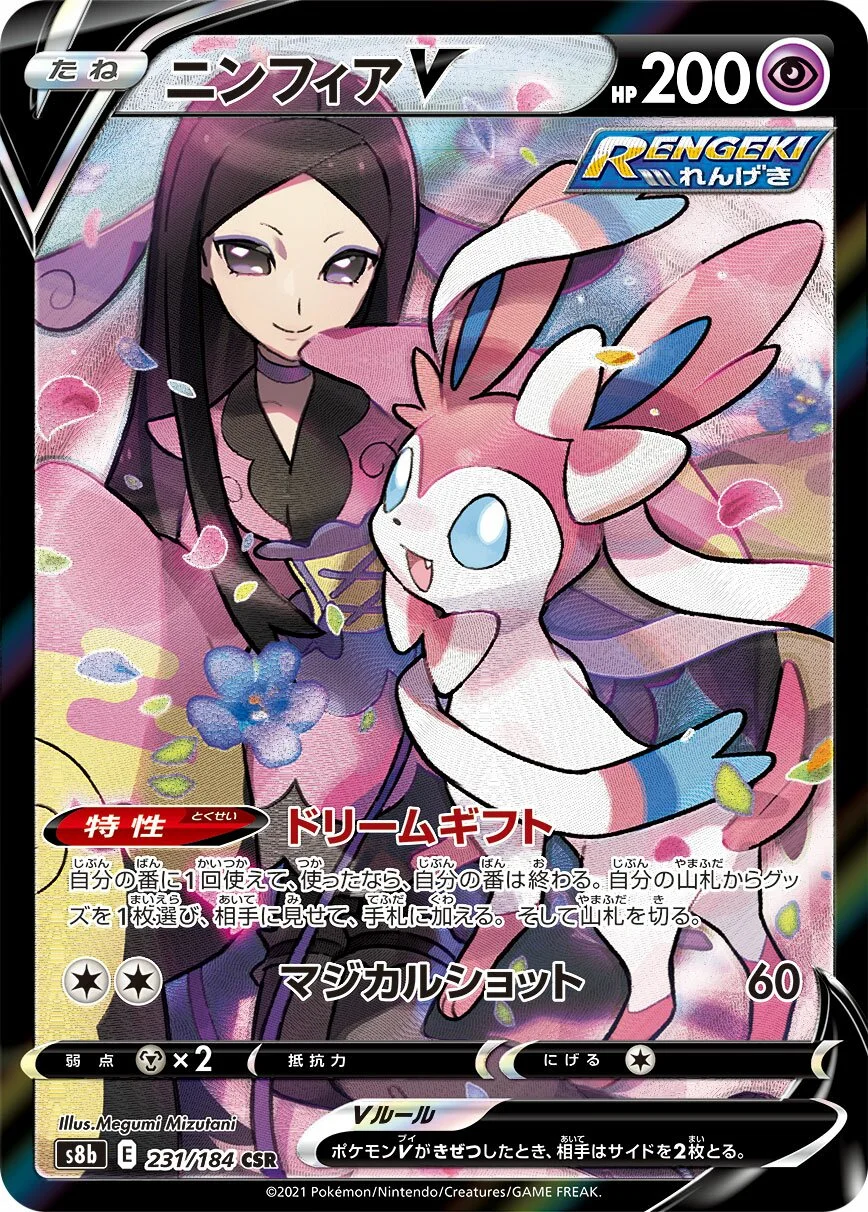 Sylveon V 「S8B 231/184」「JP」