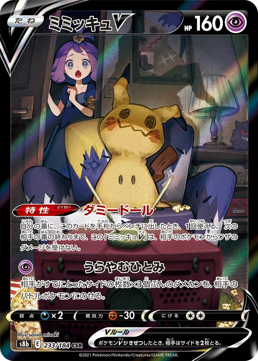 Mimikyu V 「S8B 233/184」「JP」