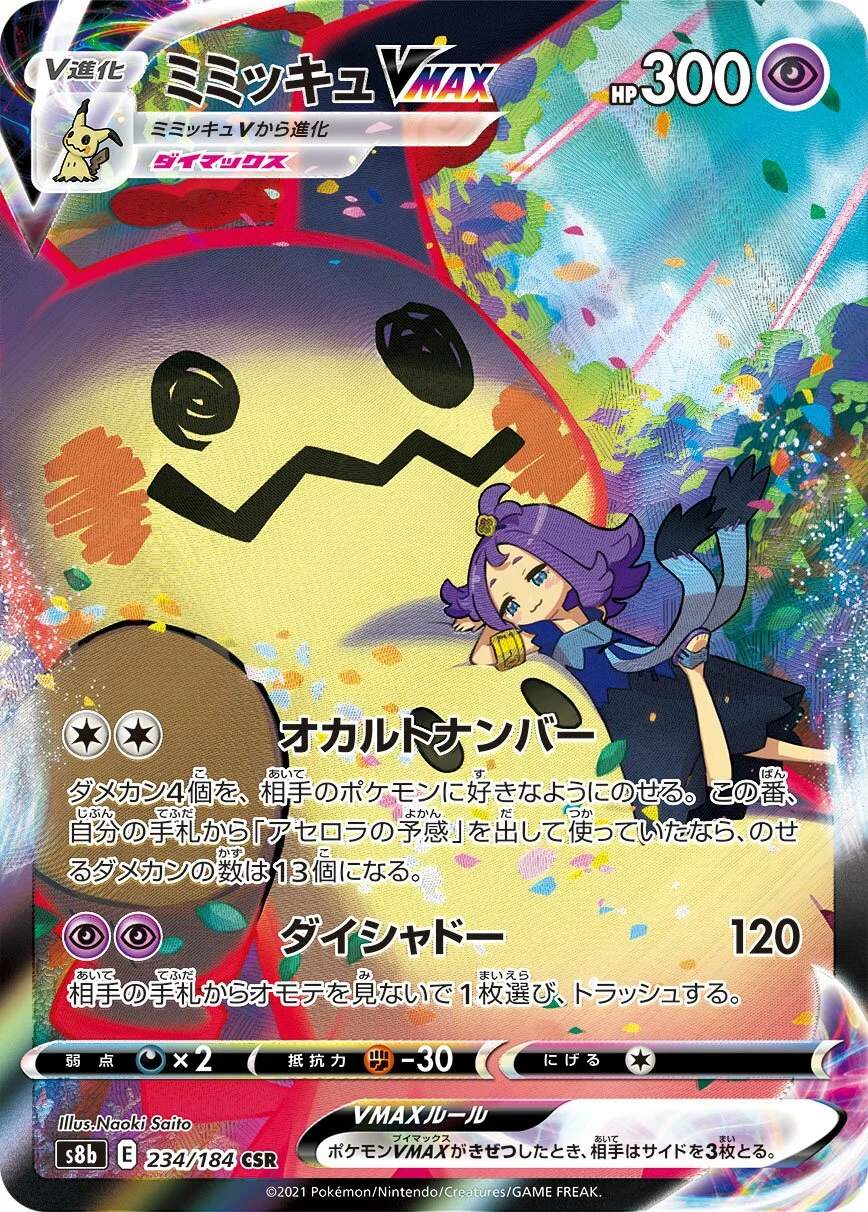 Mimikyu VMAX 「S8B 234/184」「JP」