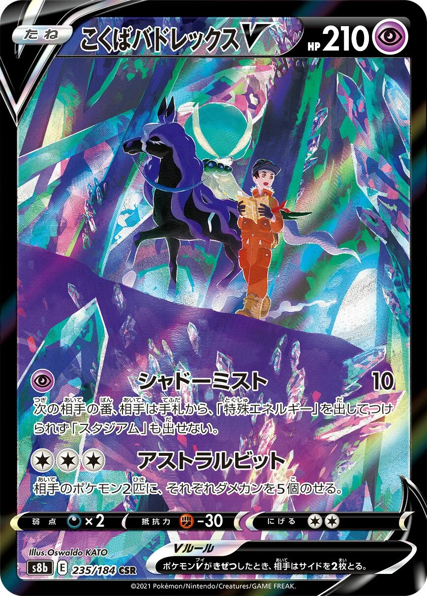 Shadow Rider Calyrex V 「S8B 235/184」「JP」