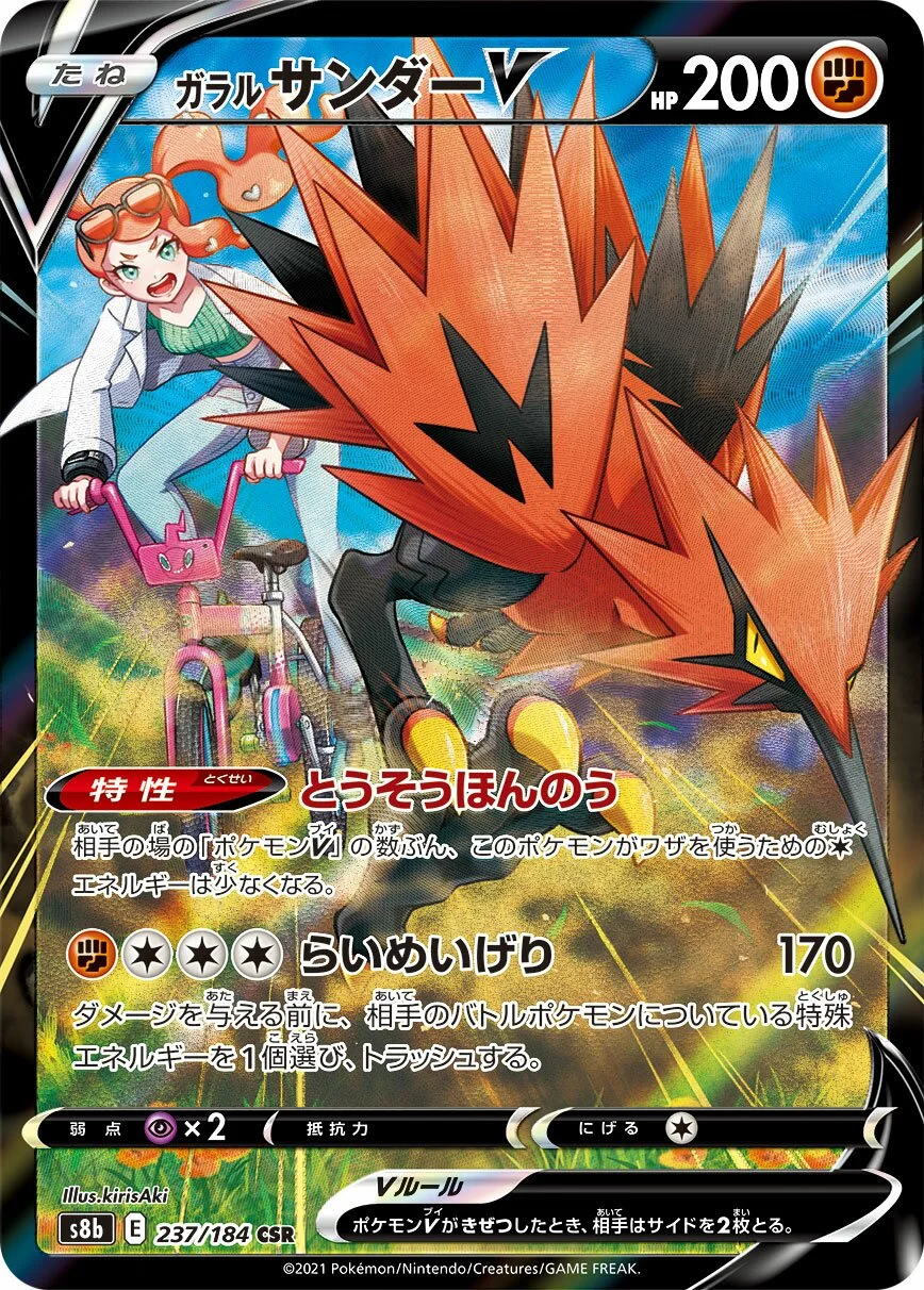 Galarian Zapdos V 「S8B 237/184」「JP」