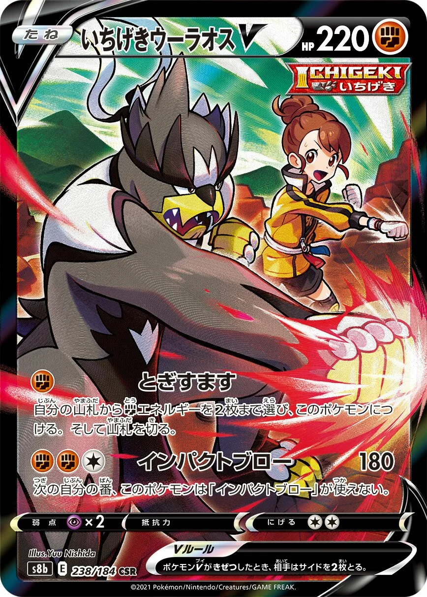 Single Strike Urshifu V 「S8B 238/184」「JP」