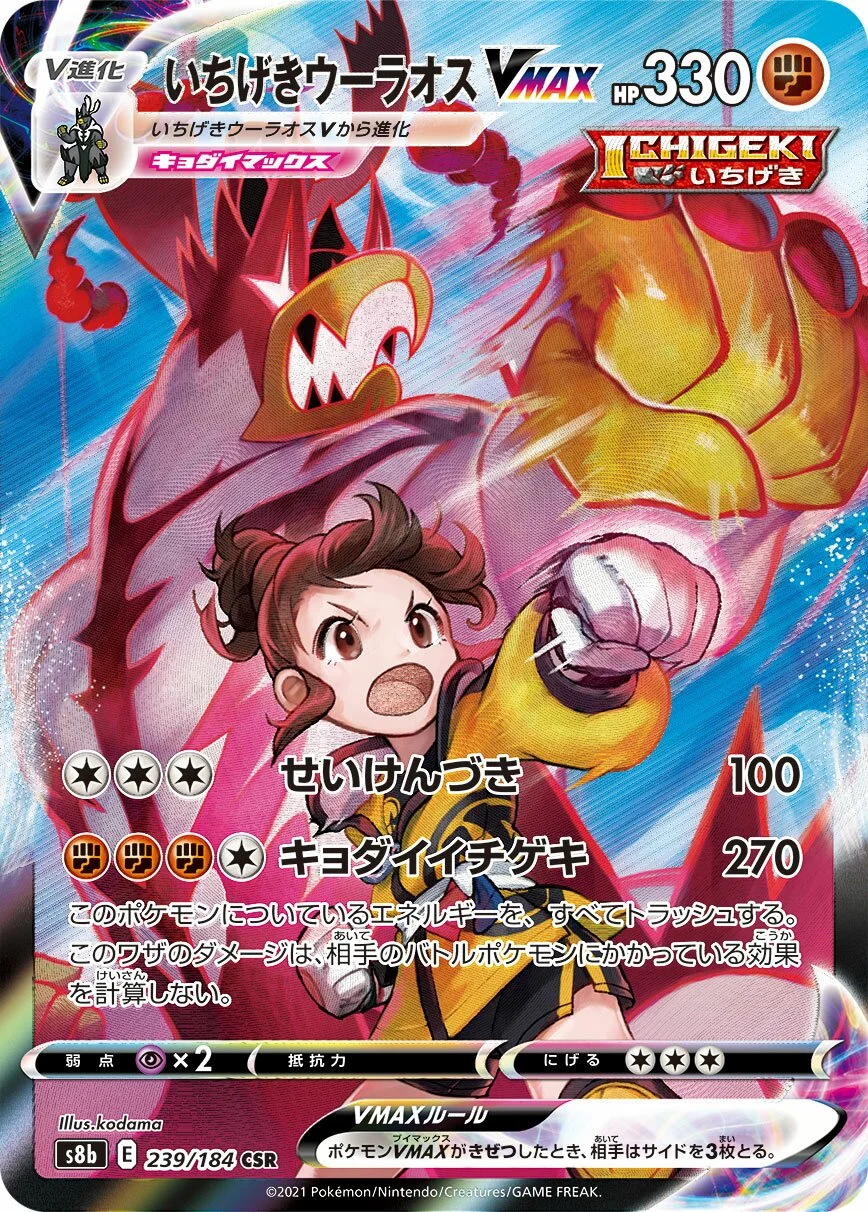Single Strike Urshifu VMAX 「S8B 239/184」「JP」