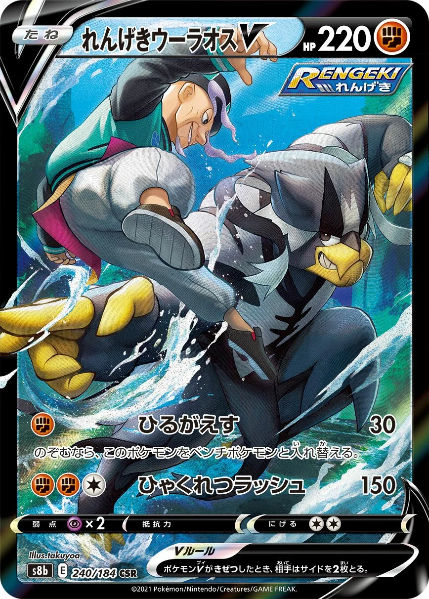 Rapid Strike Urshifu V 「S8B 240/184」「JP」