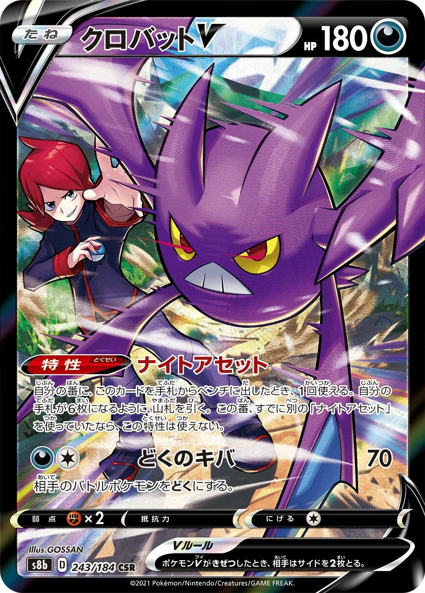 Crobat V 「S8B 243/184」「JP」