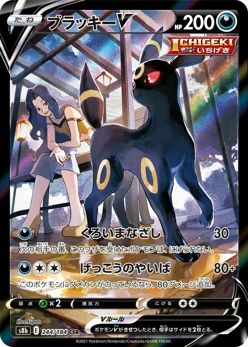 Umbreon V 「S8B 244/184」「JP」