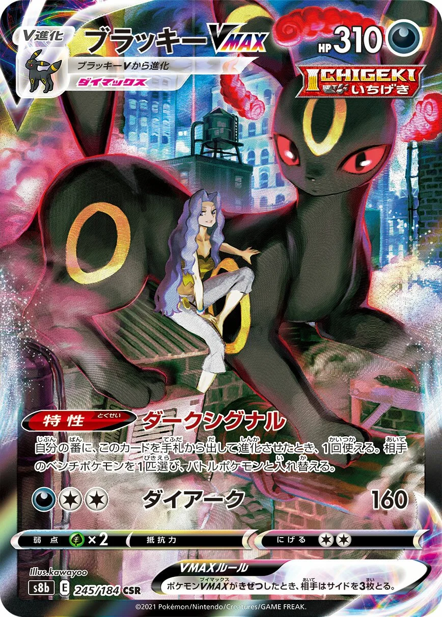 Umbreon VMAX 「S8B 245/184」「JP」