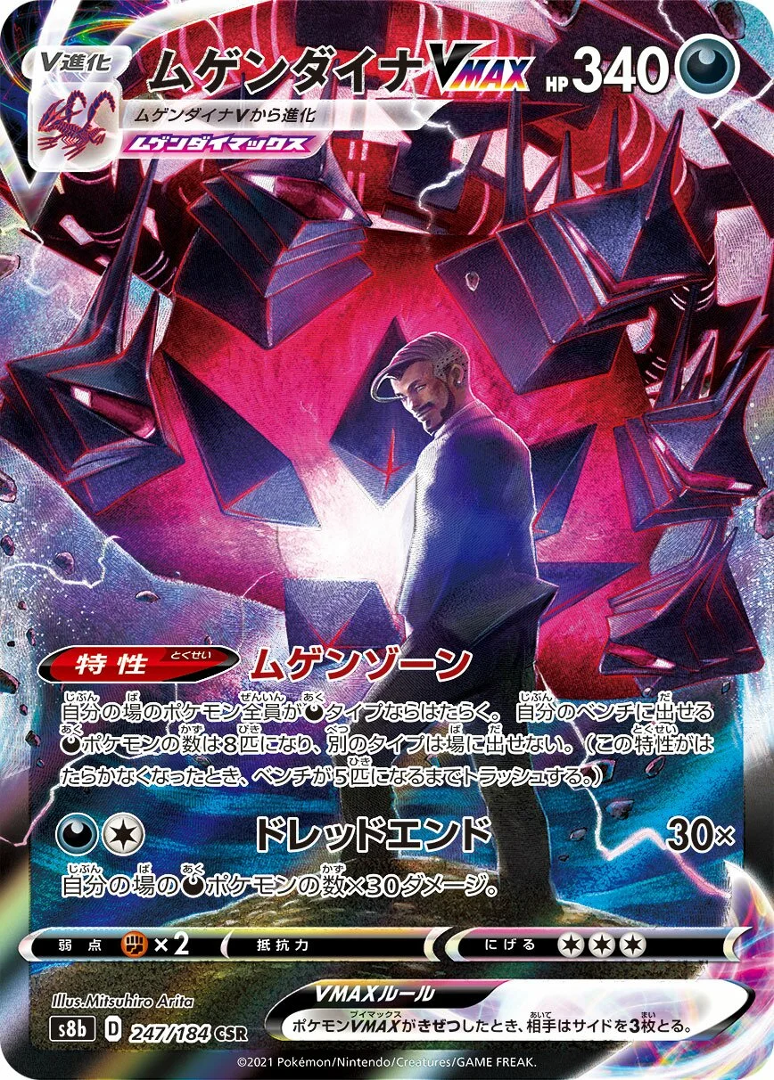 Eternatus VMAX 「S8B 247/184」「JP」
