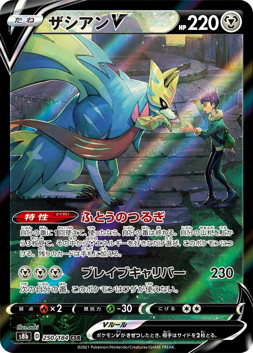 Zacian V 「S8B 250/184」「JP」