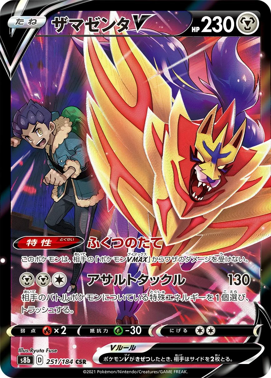 Zamazenta V 「S8B 251/184」「JP」
