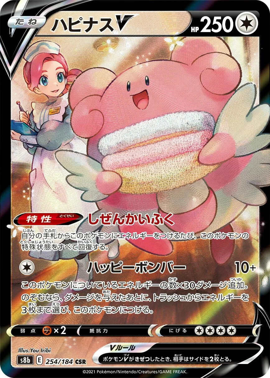 Blissey V 「S8B 254/184」「JP」