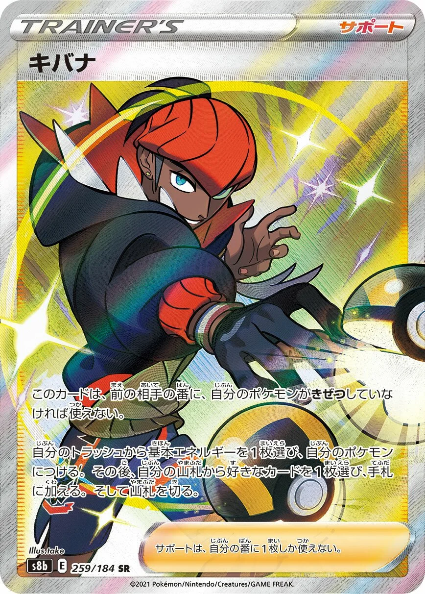 Raihan 「S8B 259/184」「JP」