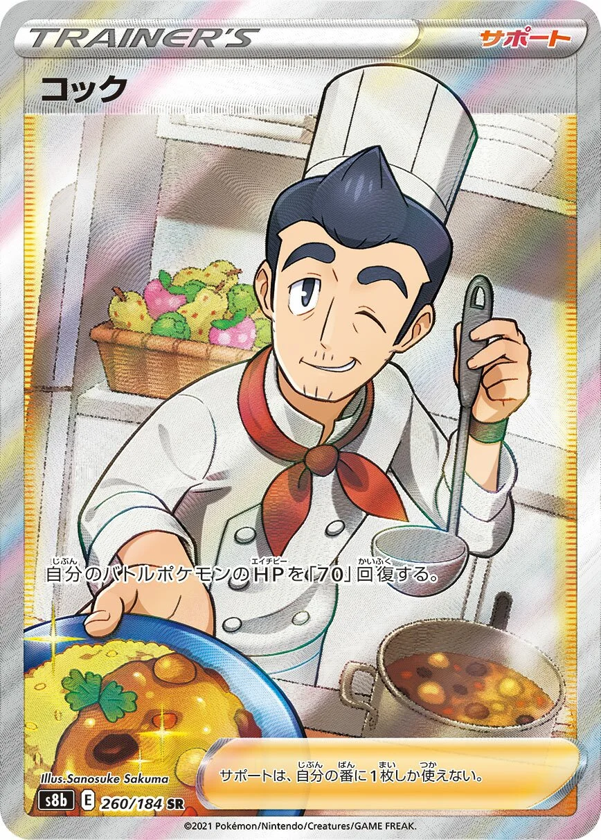 Cook 「S8B 260/184」「JP」
