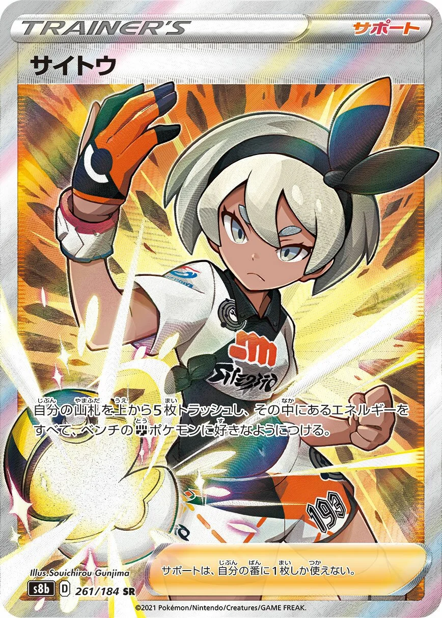Bea 「S8B 261/184」「JP」
