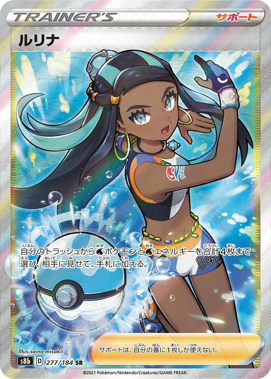 Nessa 「S8B 277/184」「JP」