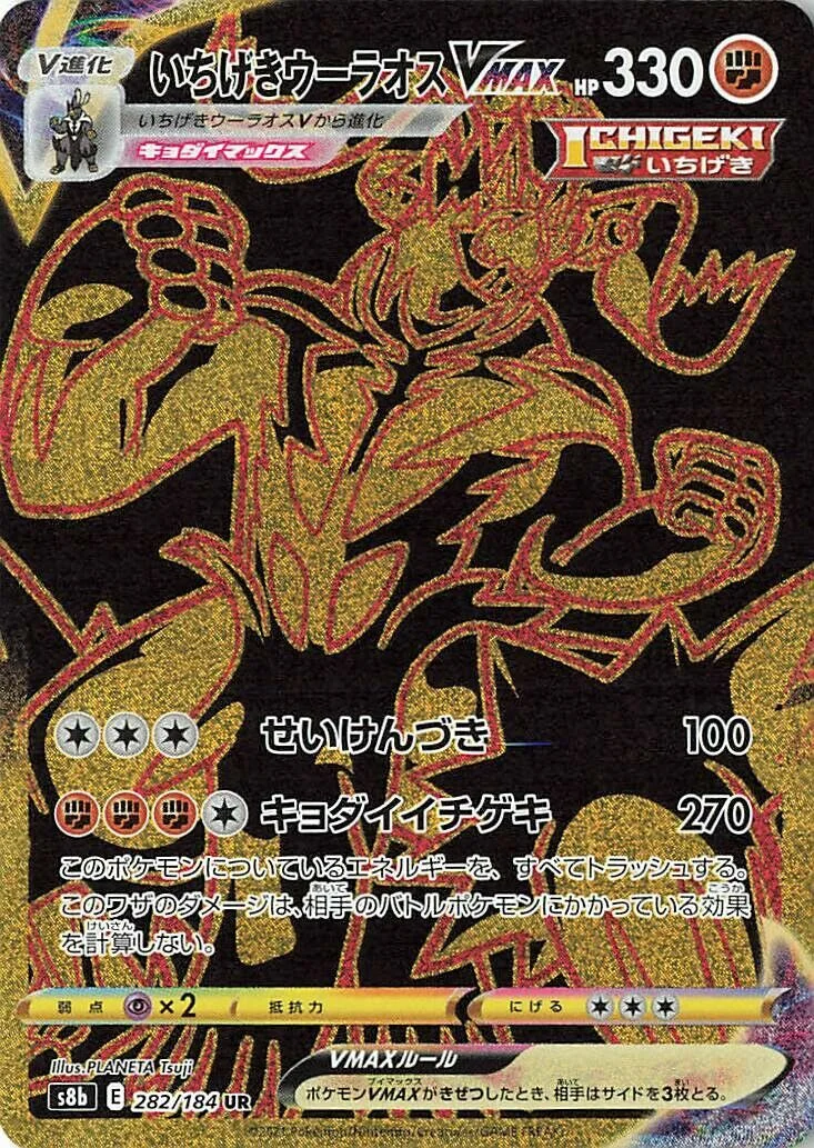 Single Strike Urshifu VMAX 「S8B 282/184」「JP」