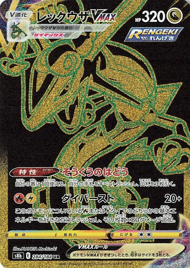 Rayquaza VMAX 「S8B 284/184」「JP」
