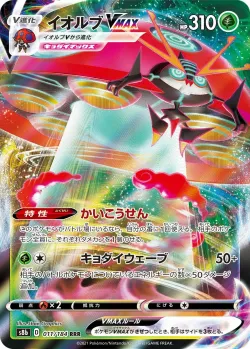 Orbeetle VMAX #011/184 · Pokémon