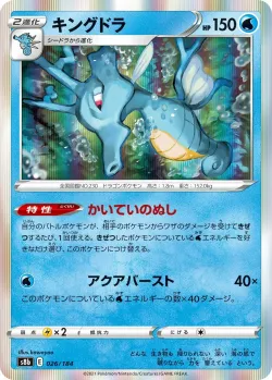 Kingdra #026/184 · Pokémon
