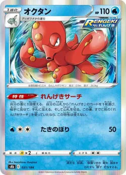 Octillery #031/184 · Pokémon