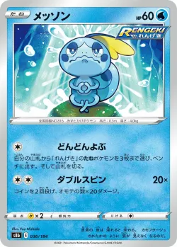 Sobble #036/184 · Pokémon