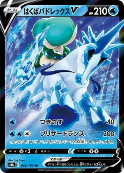 Ice Rider Calyrex V #043/184 · Pokémon