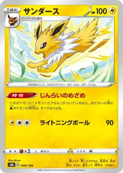 Jolteon #049/184 · Pokémon