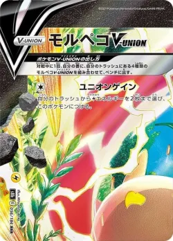 Morpeko V-UNION #056/184 · Pokémon