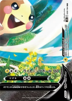 Morpeko V-UNION #059/184 · Pokémon