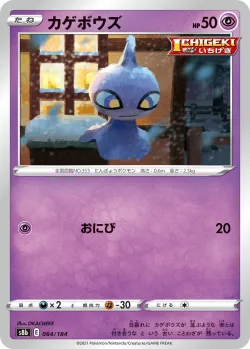 Shuppet #064/184 · Pokémon