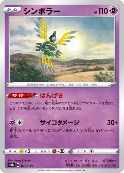Sigilyph #070/184 · Pokémon