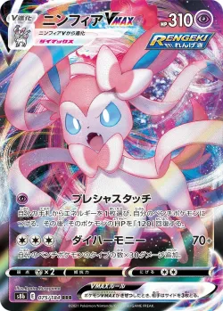 Sylveon VMAX #075/184 · Pokémon