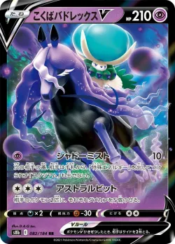 Shadow Rider Calyrex V #082/184 · Pokémon
