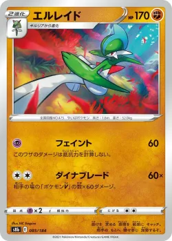 Gallade #085/184 · Pokémon