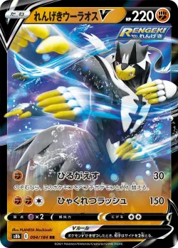Rapid Strike Urshifu V #094/184 · Pokémon
