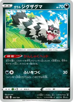 Galarian Zigzagoon #104/184 · Pokémon