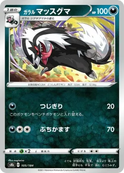 Galarian Linoone #105/184 · Pokémon