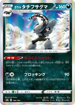 Galarian Obstagoon #106/184 · Pokémon