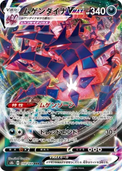 Eternatus VMAX #110/184 · Pokémon