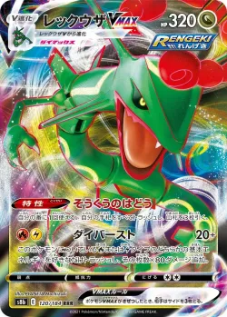 Rayquaza VMAX #120/184 · Pokémon