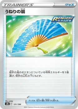 Fan of Waves #131/184 · Pokémon